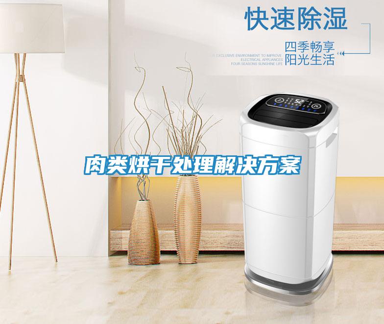醫療衛生行業(yè)除濕解決方案