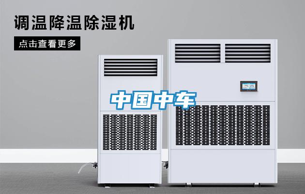 中國中車(chē)