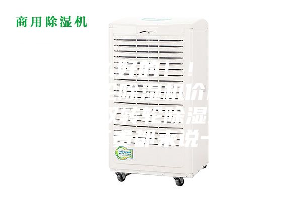 有什么好的??！玻璃雙轉輪除濕機價(jià)格多少，雙轉輪除濕機費用貴不貴都來(lái)說(shuō)一說(shuō)？