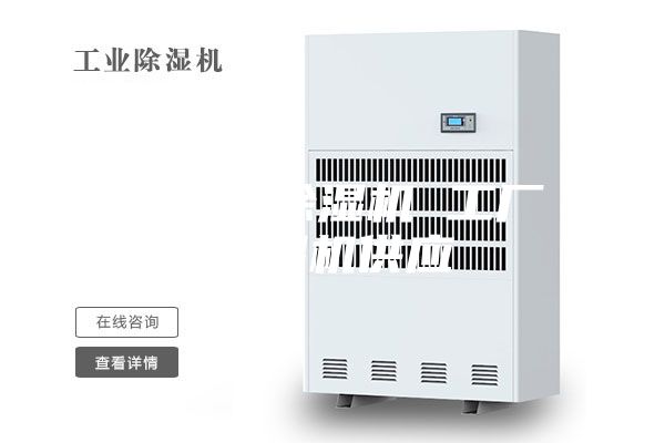 工業(yè)用除濕機 工廠(chǎng)除濕機供應