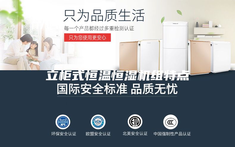 立柜式恒溫恒濕機組特點(diǎn)