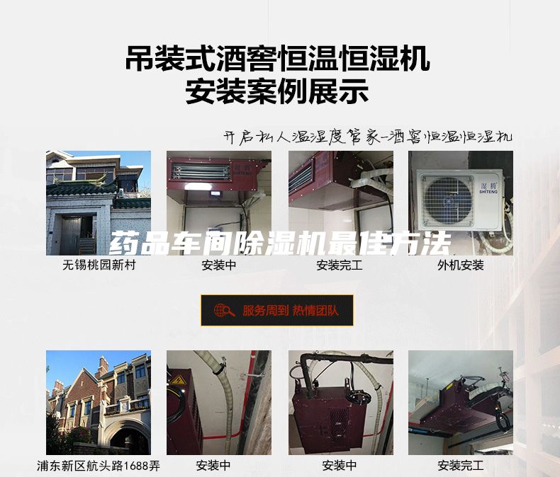 藥品車(chē)間除濕機最佳方法