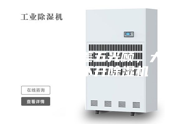雨水隔三差五光顧，大場(chǎng)所離不開(kāi)除濕機