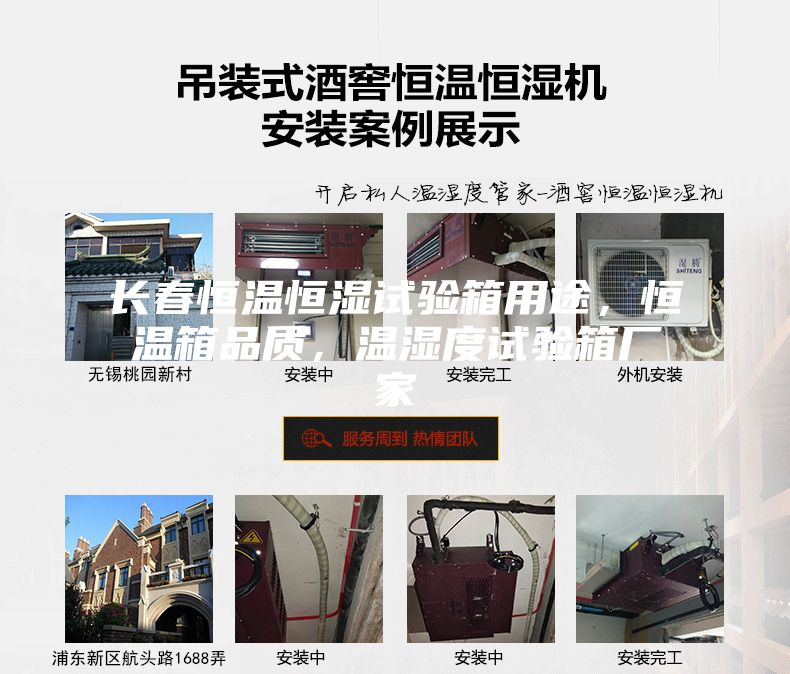 長(cháng)春恒溫恒濕試驗箱用途，恒溫箱品質(zhì)，溫濕度試驗箱廠(chǎng)家
