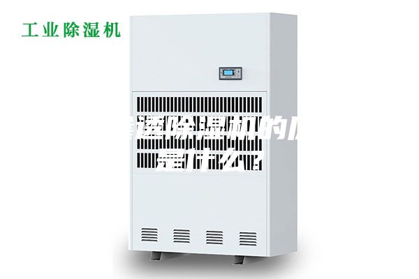 電滲透除濕機的原理是什么？