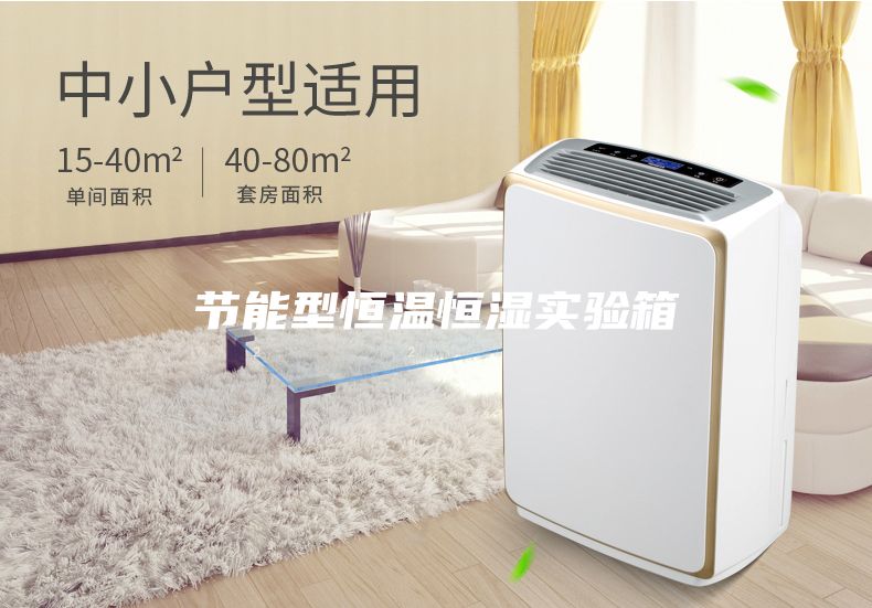節能型恒溫恒濕實(shí)驗箱
