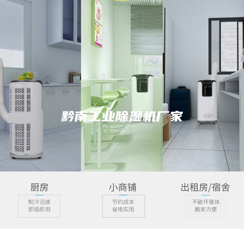 黔南工業(yè)除濕機廠(chǎng)家