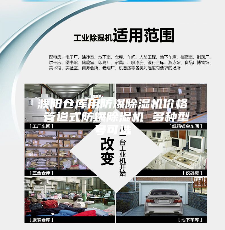 濮陽(yáng)倉庫用防爆除濕機價(jià)格 管道式防爆除濕機 多種型號可選
