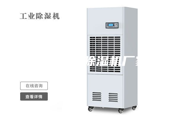 銀行金庫除濕機廠(chǎng)家