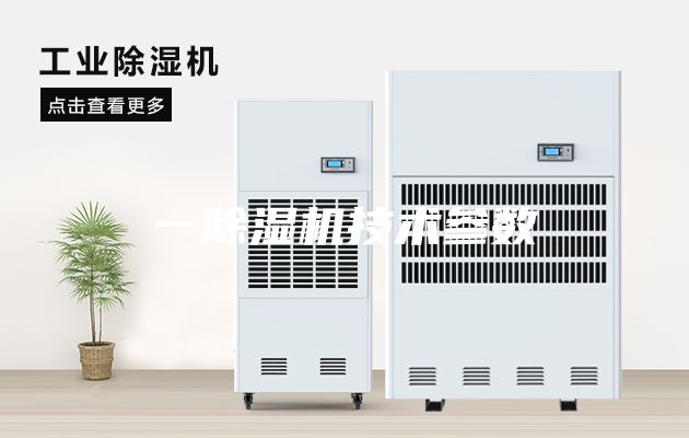 一除濕機技術(shù)參數