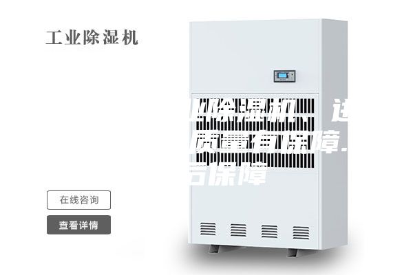 上海市工業(yè)除濕機、進(jìn)口壓縮機質(zhì)量有保障.售后保障