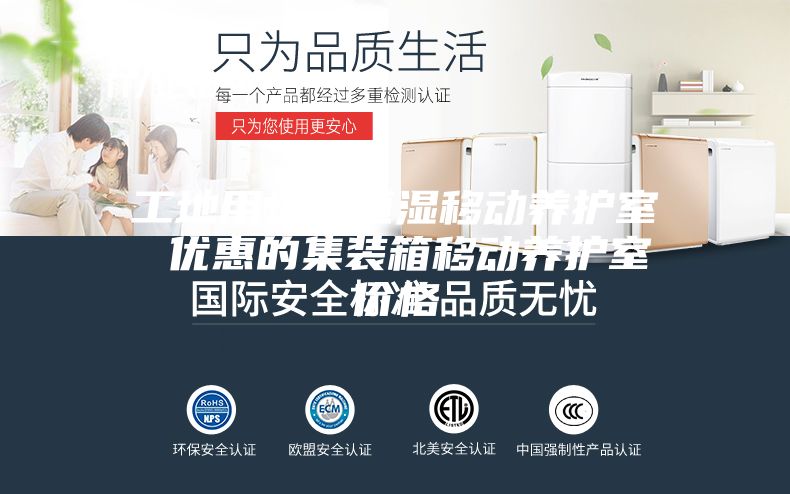 工地用恒溫恒濕移動(dòng)養護室 優(yōu)惠的集裝箱移動(dòng)養護室價(jià)格