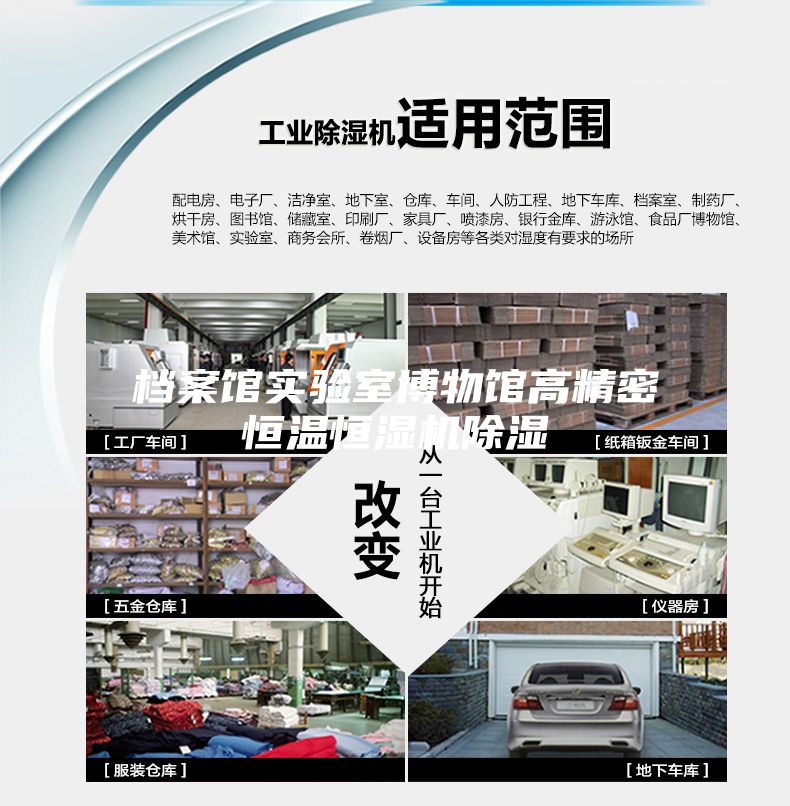檔案館實(shí)驗室博物館高精密恒溫恒濕機除濕