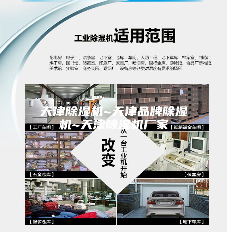 天津除濕機~天津品牌除濕機~天津除濕機廠(chǎng)家