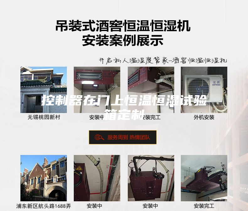 控制器在門(mén)上恒溫恒濕試驗箱定制