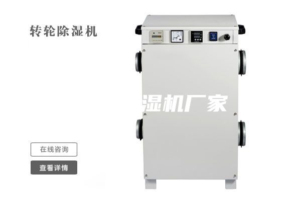 上海除濕機廠(chǎng)家