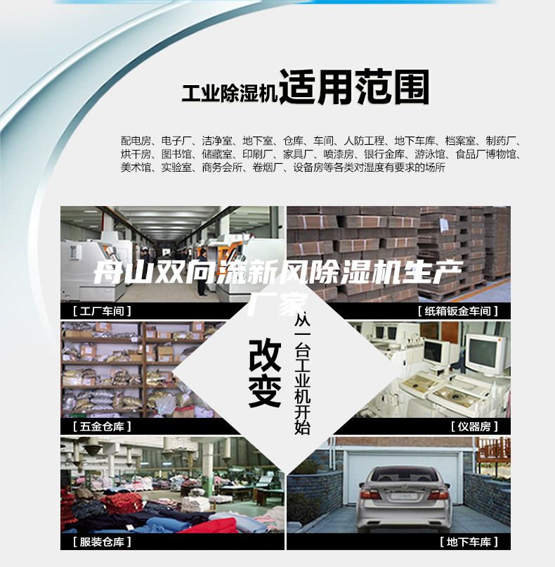 舟山雙向流新風(fēng)除濕機生產(chǎn)廠(chǎng)家