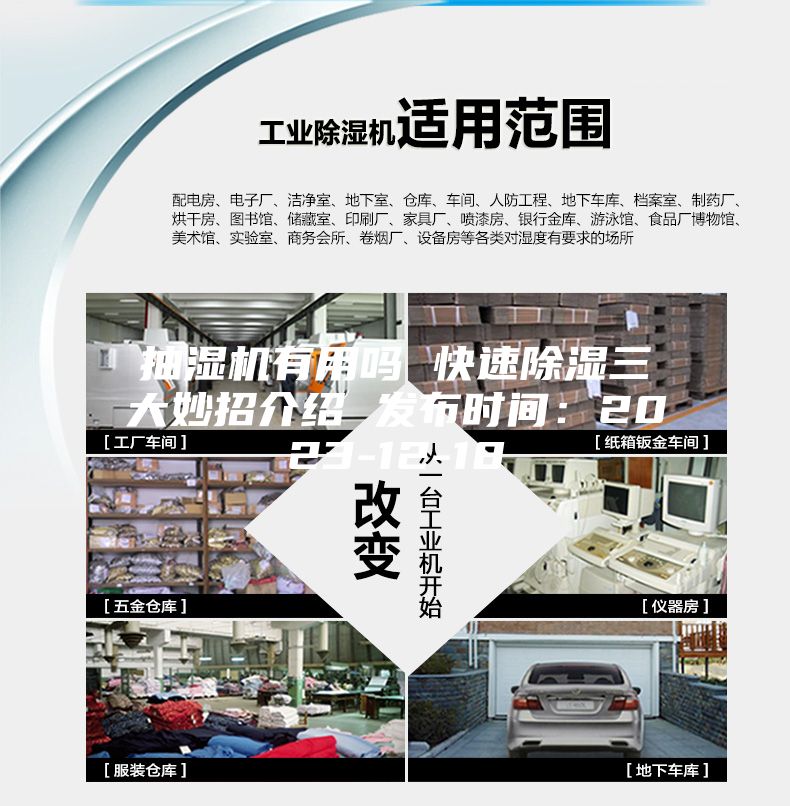 抽濕機有用嗎 快速除濕三大妙招介紹 發(fā)布時(shí)間：2023-12-18