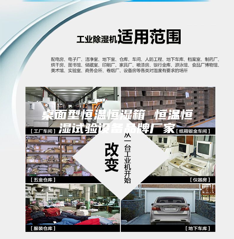桌面型恒溫恒濕箱 恒溫恒濕試驗設備品牌廠(chǎng)家