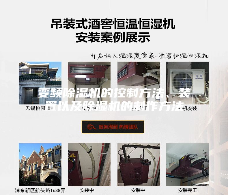 變頻除濕機的控制方法、裝置以及除濕機的制作方法