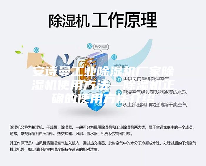 安詩(shī)曼工業(yè)除濕機廠(chǎng)家除濕機使用方法—除濕機正確的使用方法介紹