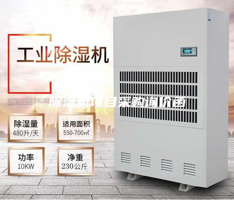 除濕機項目采購詢(xún)價(jià)函
