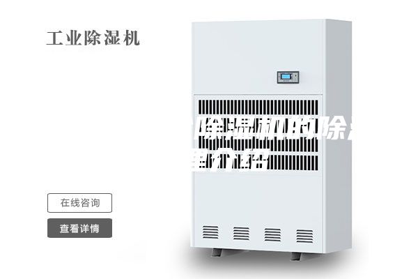雙杭州轉(zhuǎn)輪除濕機的除濕原理介紹