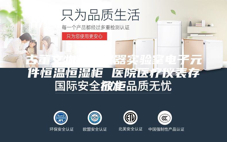 古董文物精密儀器實驗室電子元件恒溫恒濕柜 醫(yī)院醫(yī)療儀表存放柜