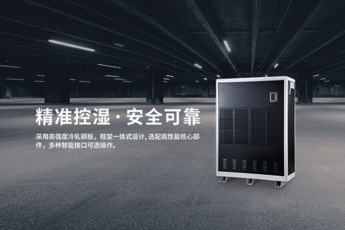 變電站除濕機，做好變電站高壓室的防潮除濕工作