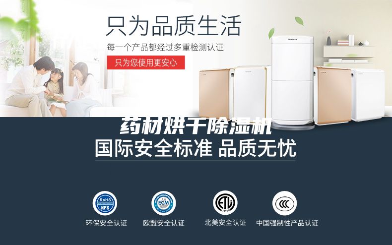 藥材烘干除濕機(jī)