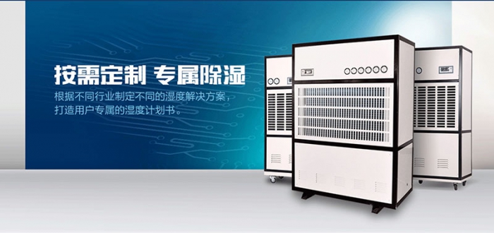 工業倉庫用哪種除濕機好?倉庫專用除濕機