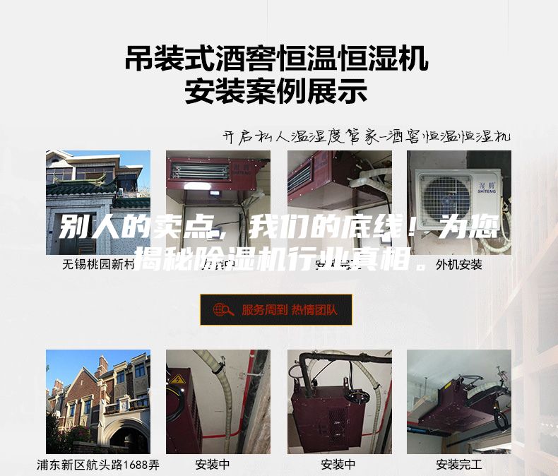 別人的賣點，我們的底線！為您揭秘除濕機行業真相。