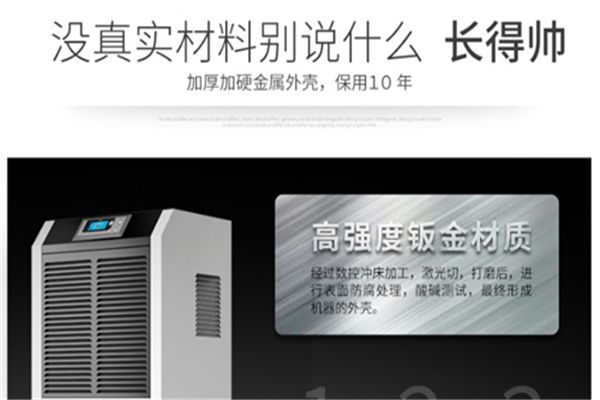 地下室用工業除濕機，人防地下工程環境除濕的應用和要求規范