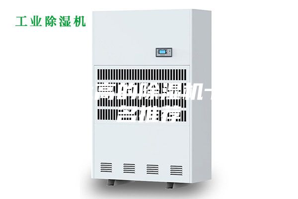 性?xún)r(jià)比高的除濕機十大排名推薦