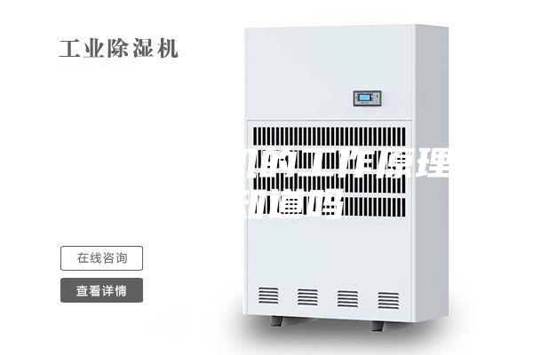 轉輪除濕機的工作原理，你知道嗎