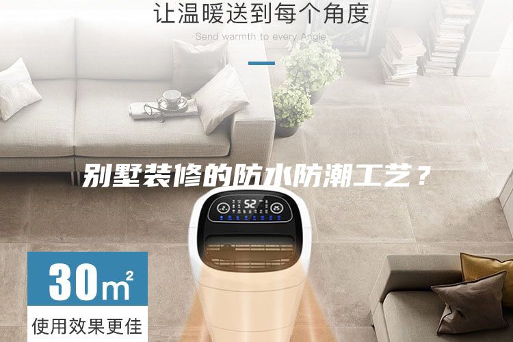別墅裝修的防水防潮工藝？