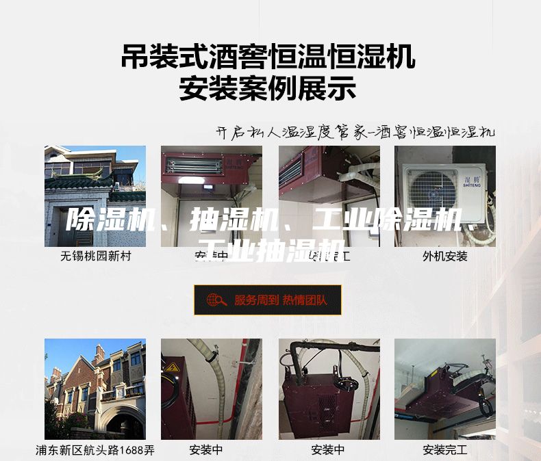除濕機、抽濕機、工業(yè)除濕機、工業(yè)抽濕機