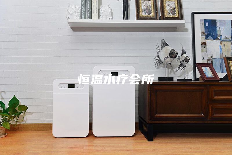 恒溫水療會(huì )所