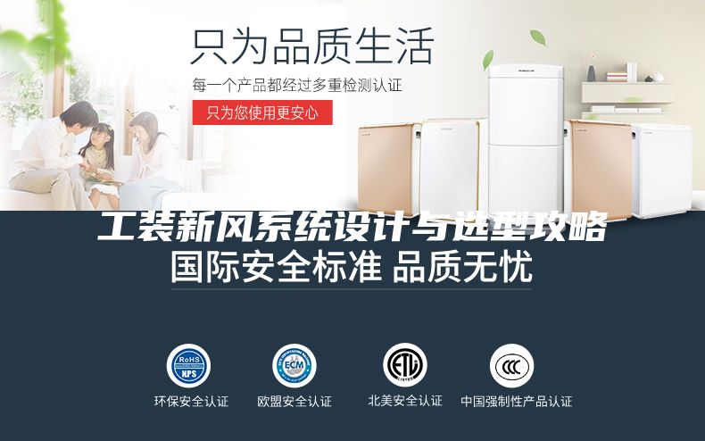 工裝新風(fēng)系統設計與選型攻略