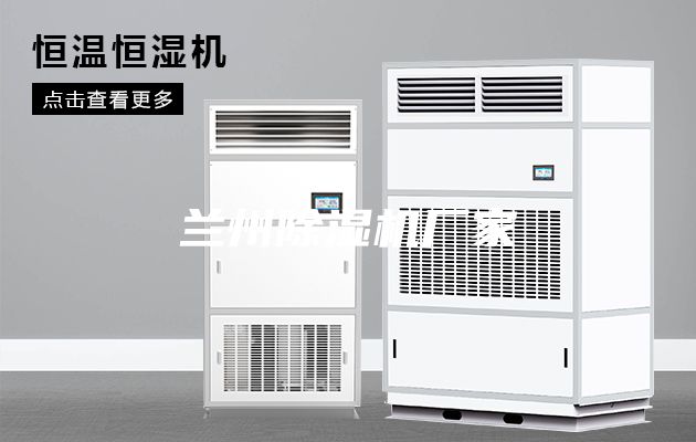 蘭州除濕機廠(chǎng)家