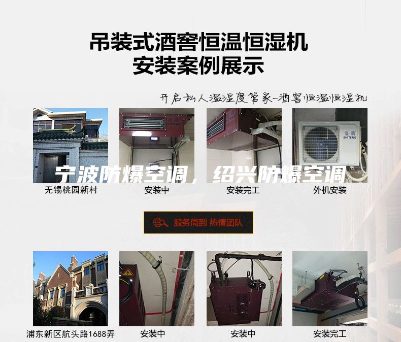 寧波防爆空調，紹興防爆空調
