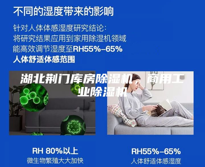 湖北荊門(mén)庫房除濕機，商用工業(yè)除濕機