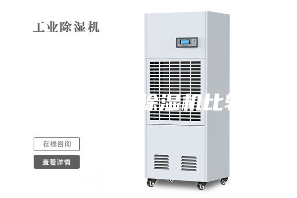 哪個(gè)牌子的除濕機比較好