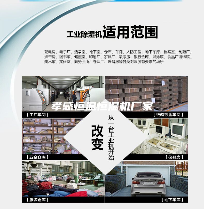 孝感恒溫恒濕機廠(chǎng)家