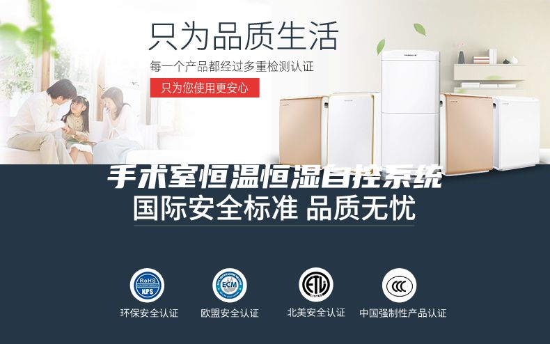 手術(shù)室恒溫恒濕自控系統