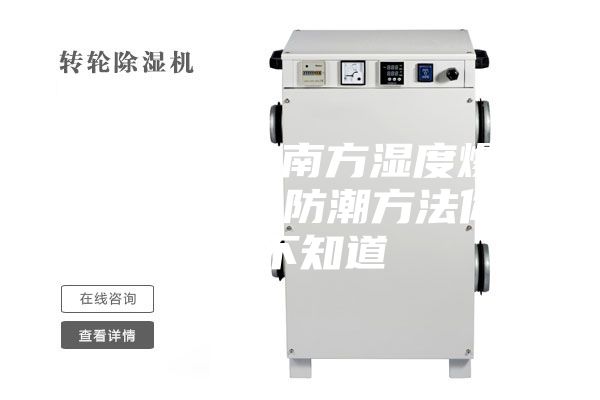 臺(tái)風(fēng)來襲，南方濕度爆表，這些鋼琴防潮方法你不能不知道