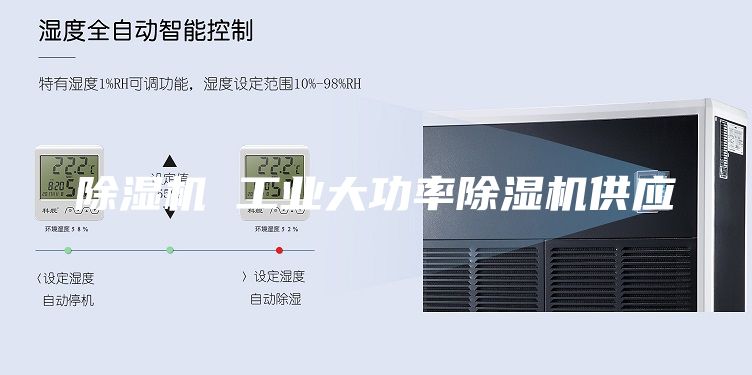 除濕機 工業(yè)大功率除濕機供應
