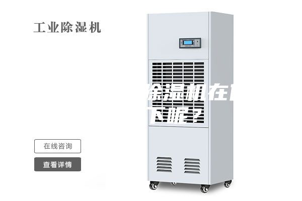 為什么使用除濕機在什么情況下呢？