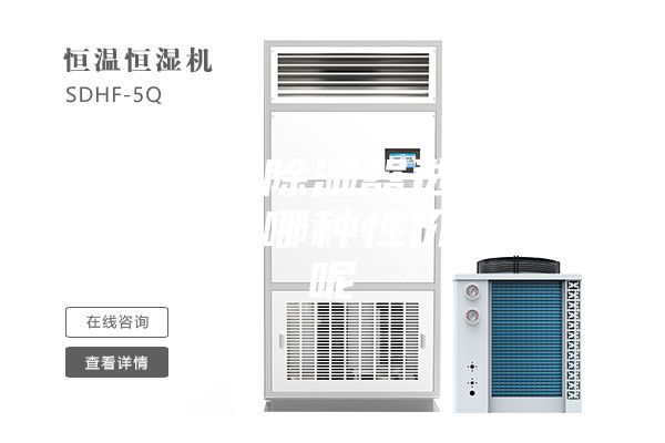 加濕器，除濕器選擇什么牌子好？哪種性?xún)r(jià)比更高呢