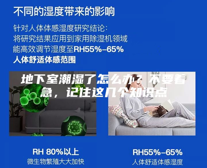 地下室潮濕了怎么辦？不要著(zhù)急，記住這幾個(gè)知識點(diǎn)